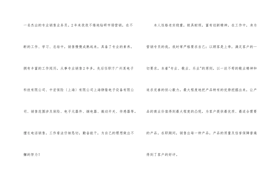销售人员求职自荐信6篇_第2页