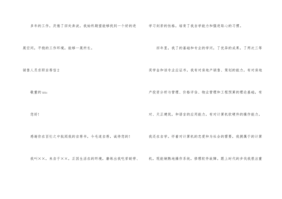 销售人员求职自荐信6篇_第3页