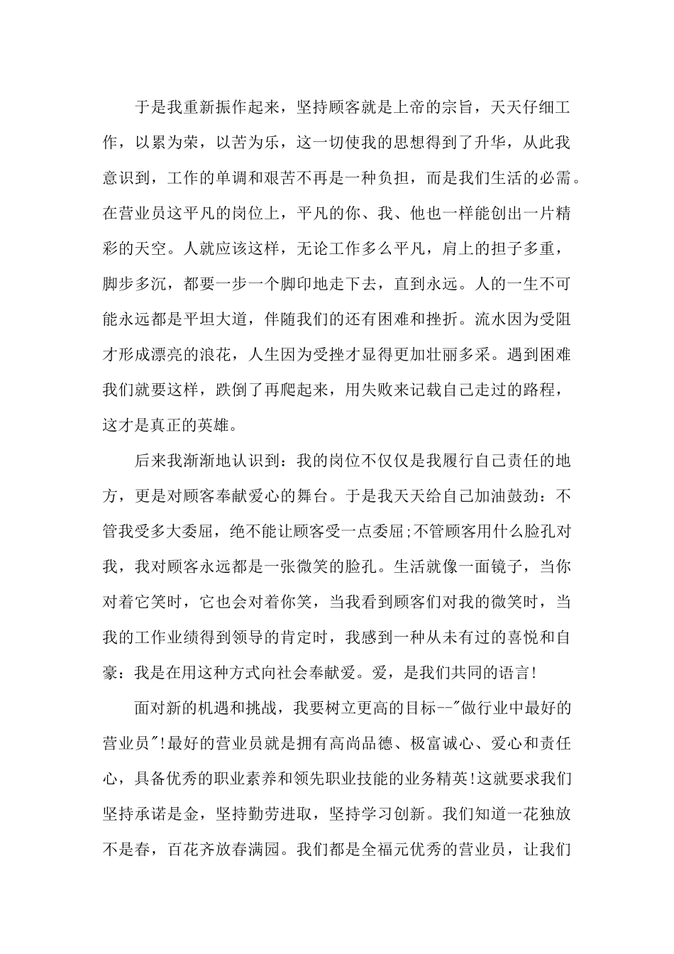 销售人员爱岗敬业演讲稿_第2页