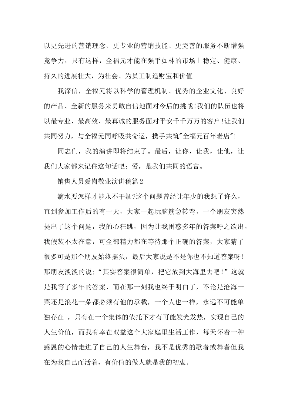 销售人员爱岗敬业演讲稿_第3页