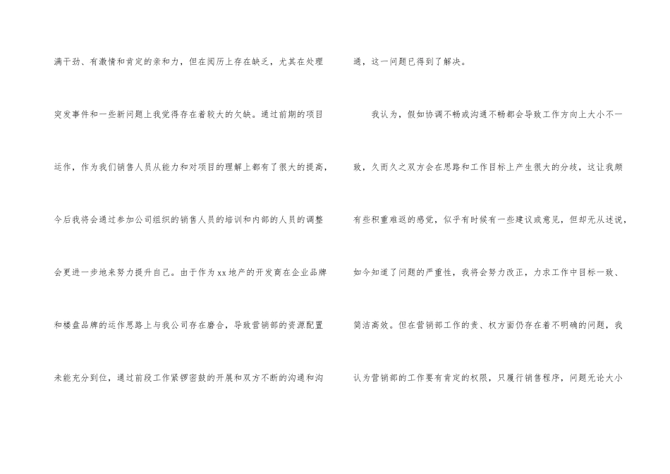 销售人员的上半年工作总结_第3页