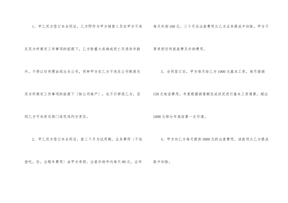 销售人员用工合同_第2页