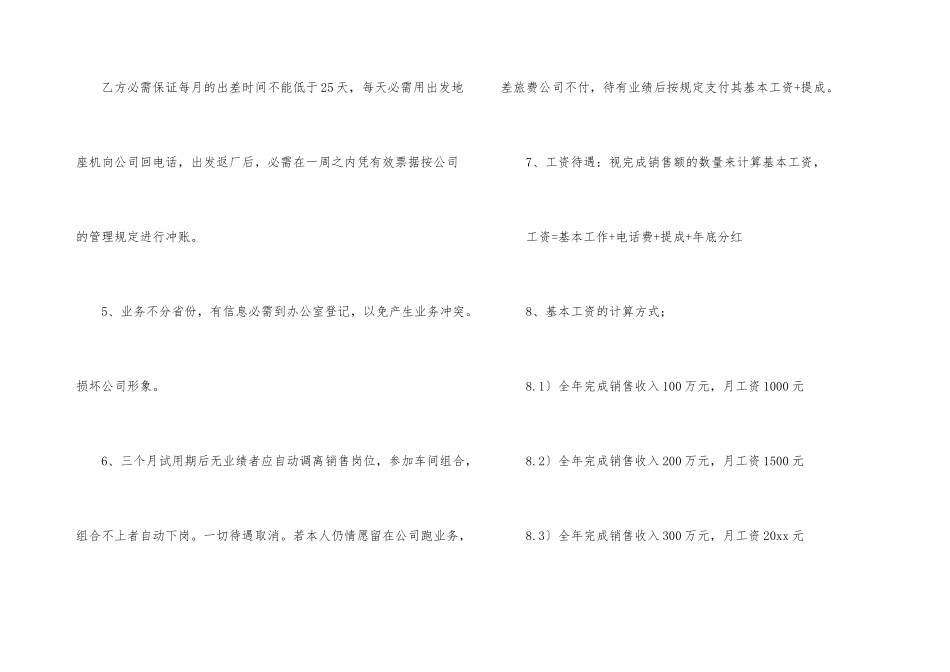 销售人员用工合同_第3页