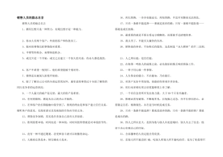 销售人员的励志名言