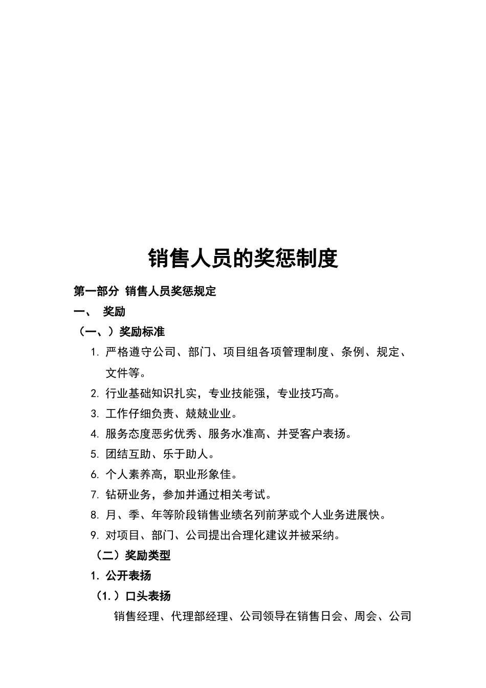 销售人员的奖惩制度_第1页