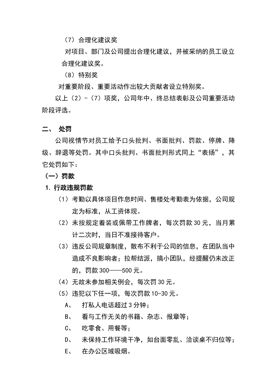 销售人员的奖惩制度_第3页