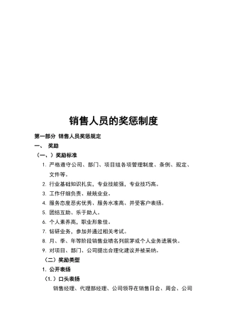 销售人员的奖惩制度