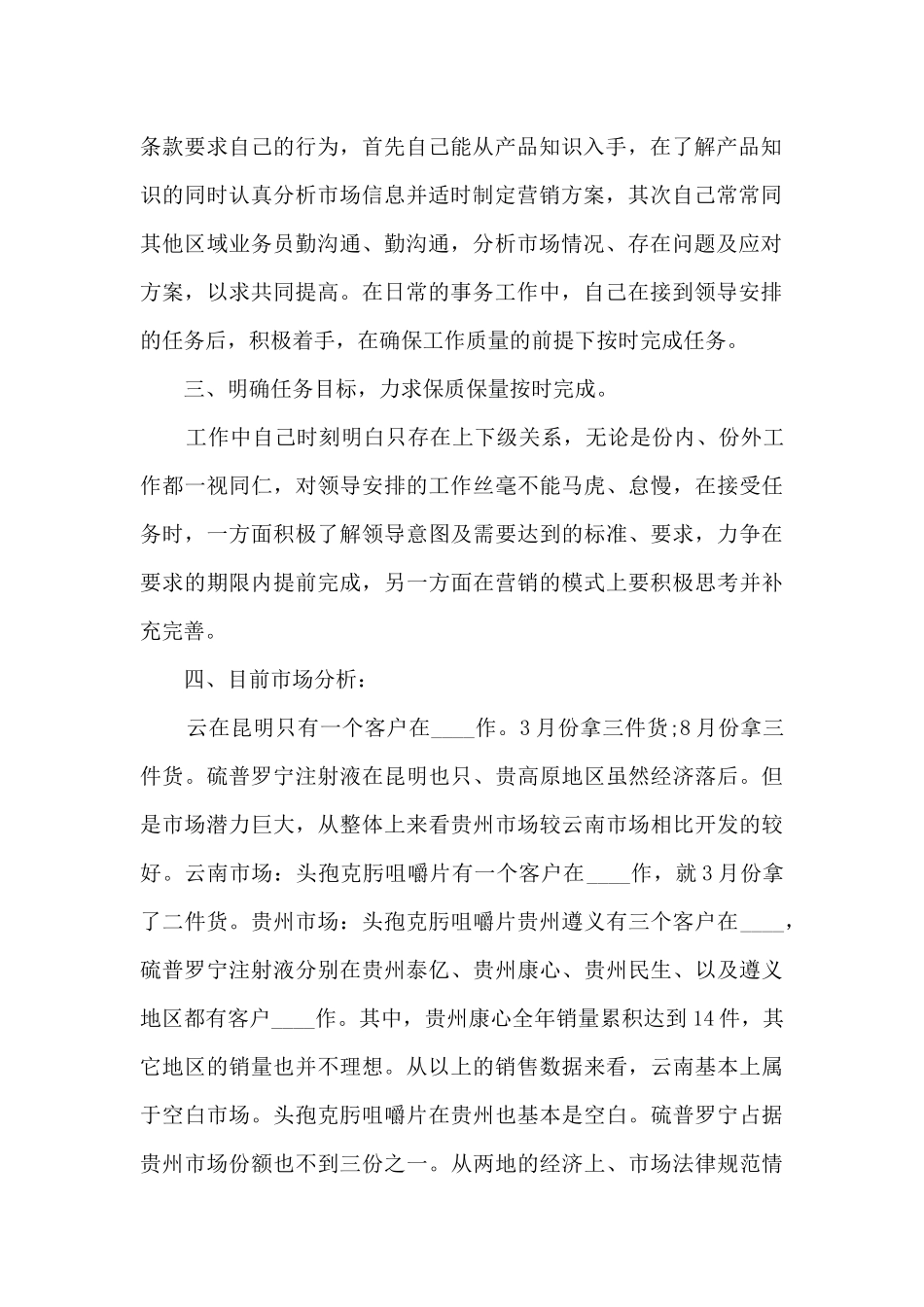 销售人员的工作年终总结大全10篇_第2页