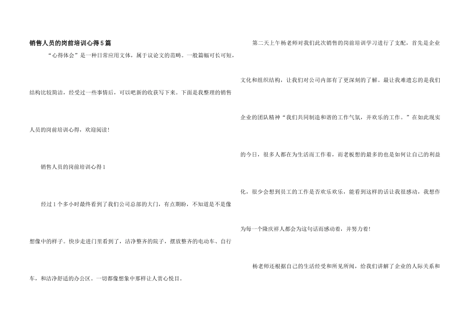 销售人员的岗前培训心得5篇_第1页