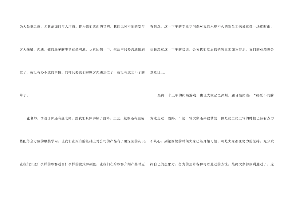 销售人员的岗前培训心得5篇_第2页
