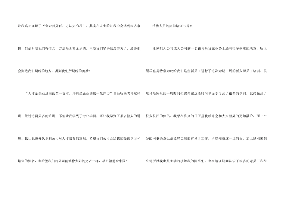 销售人员的岗前培训心得5篇_第3页