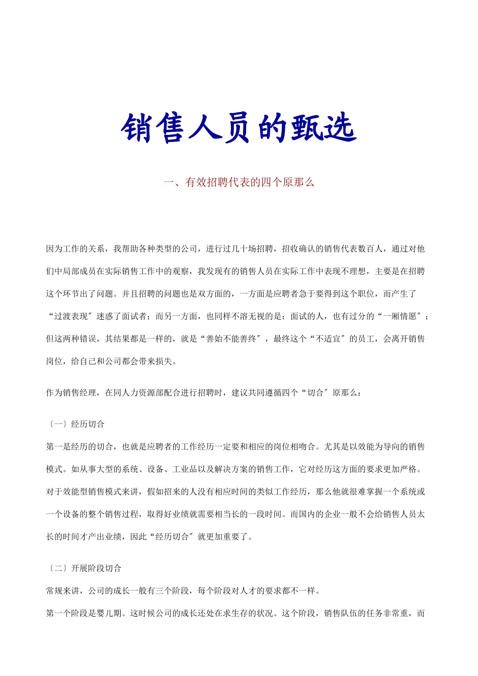 销售人员的甄选)_第1页