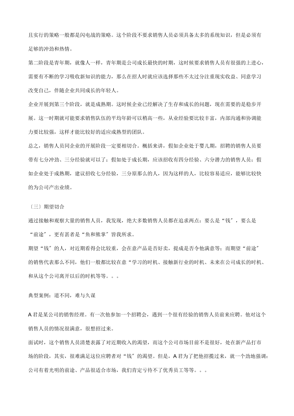 销售人员的甄选)_第2页