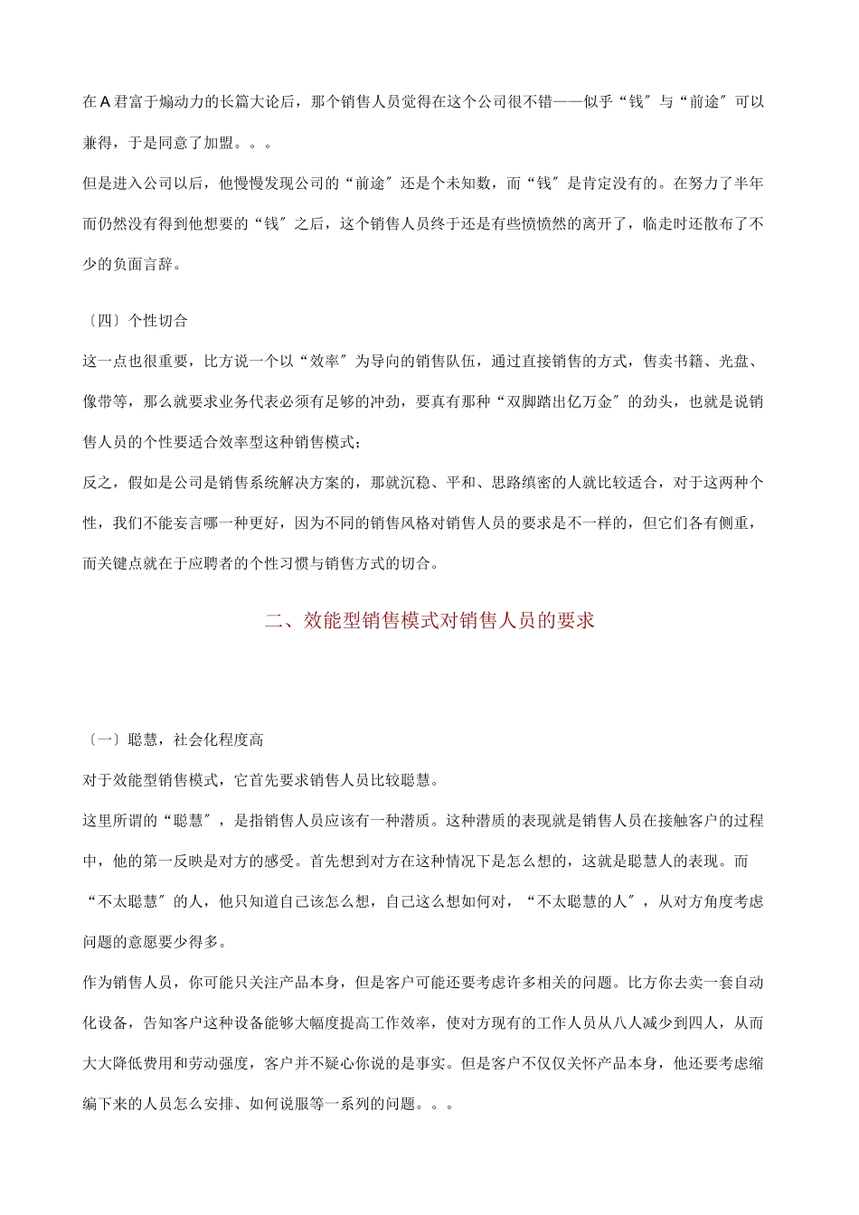 销售人员的甄选)_第3页