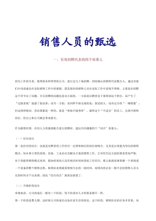 销售人员的甄选)