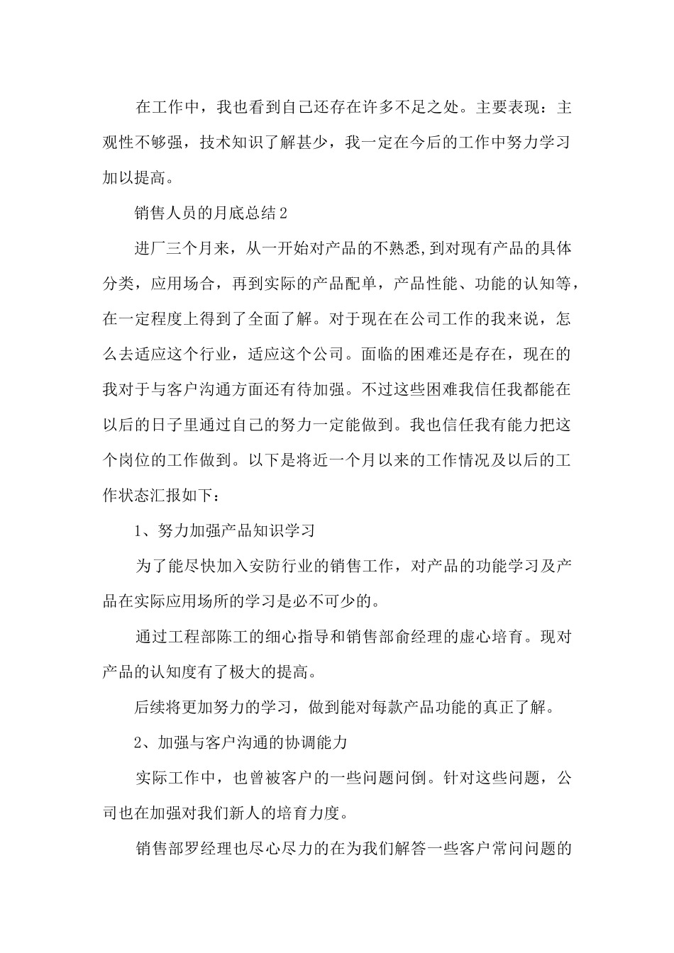 销售人员的月底总结5篇_第3页