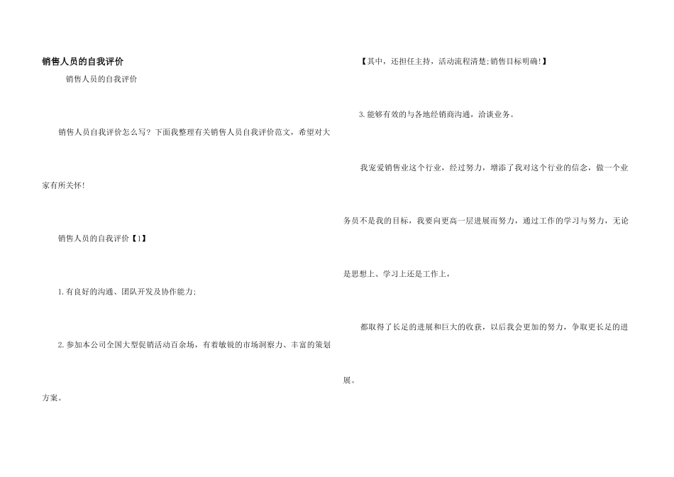 销售人员的自我评价_第1页