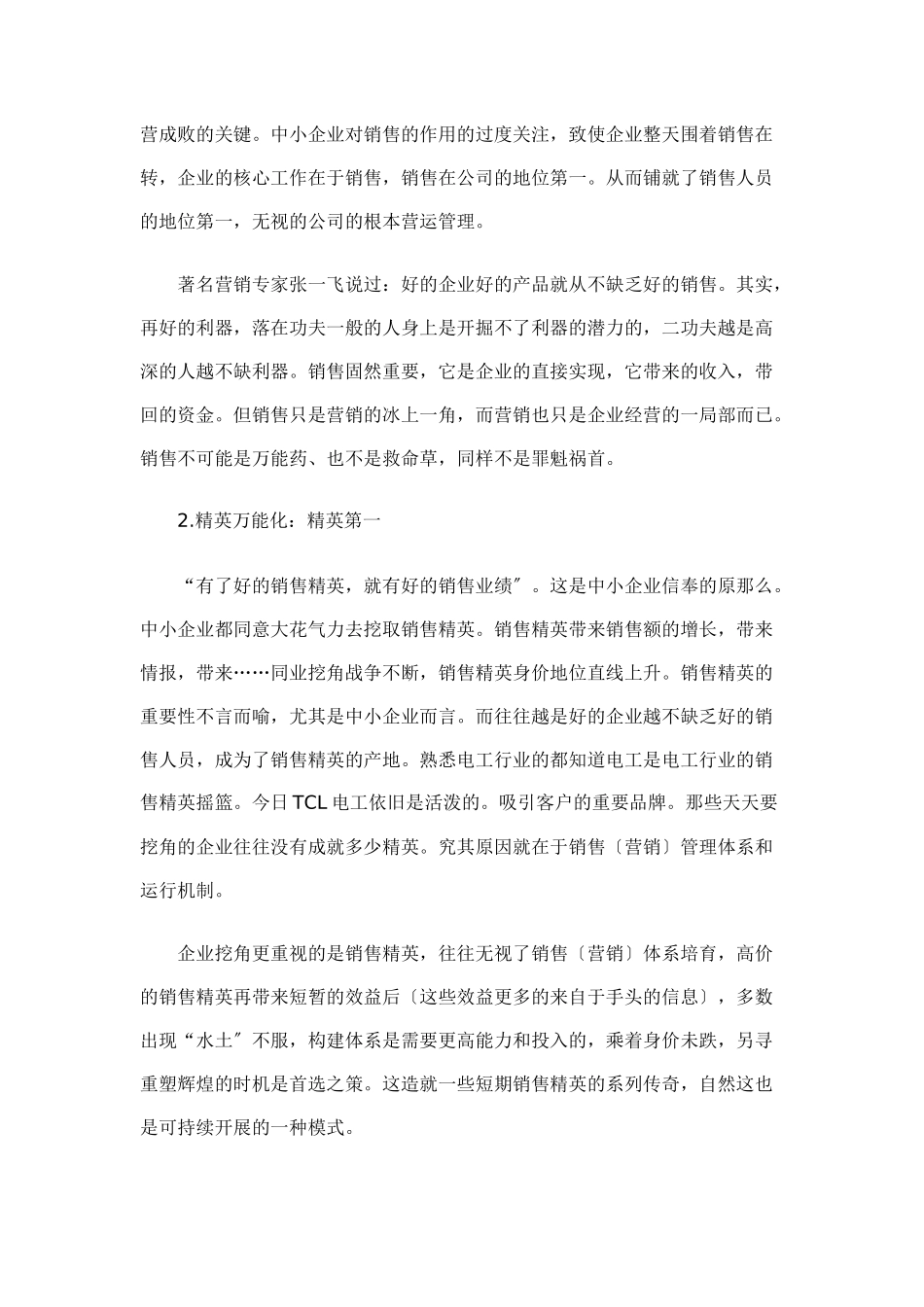 销售人员的行为特征与缺失原因分析_第2页