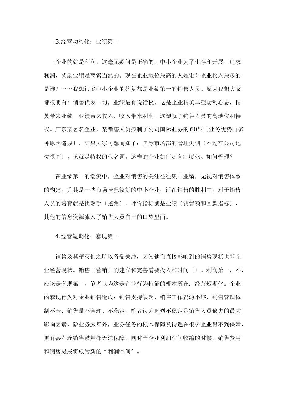 销售人员的行为特征与缺失原因分析_第3页