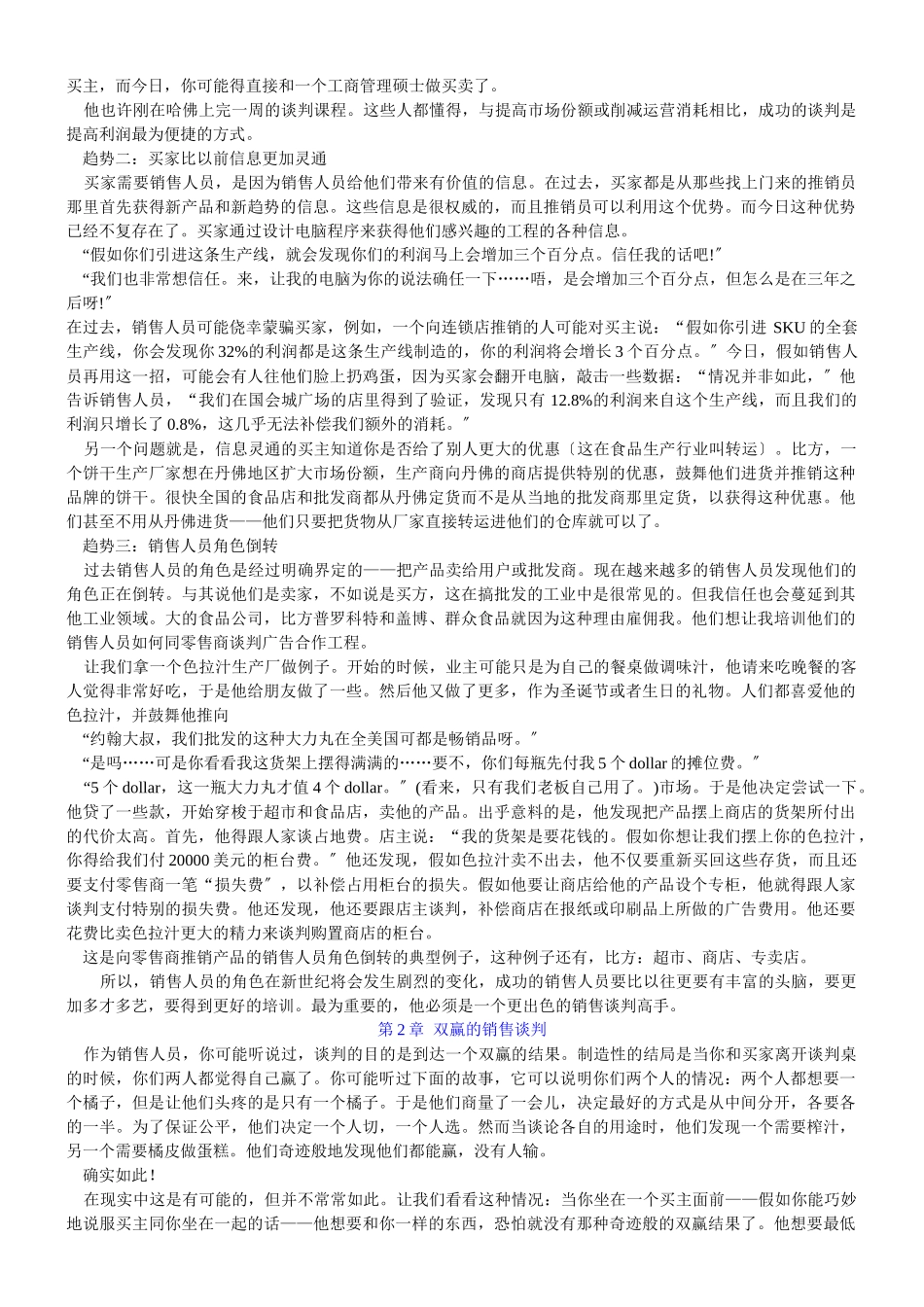 销售人员的谈判训练课程_第2页