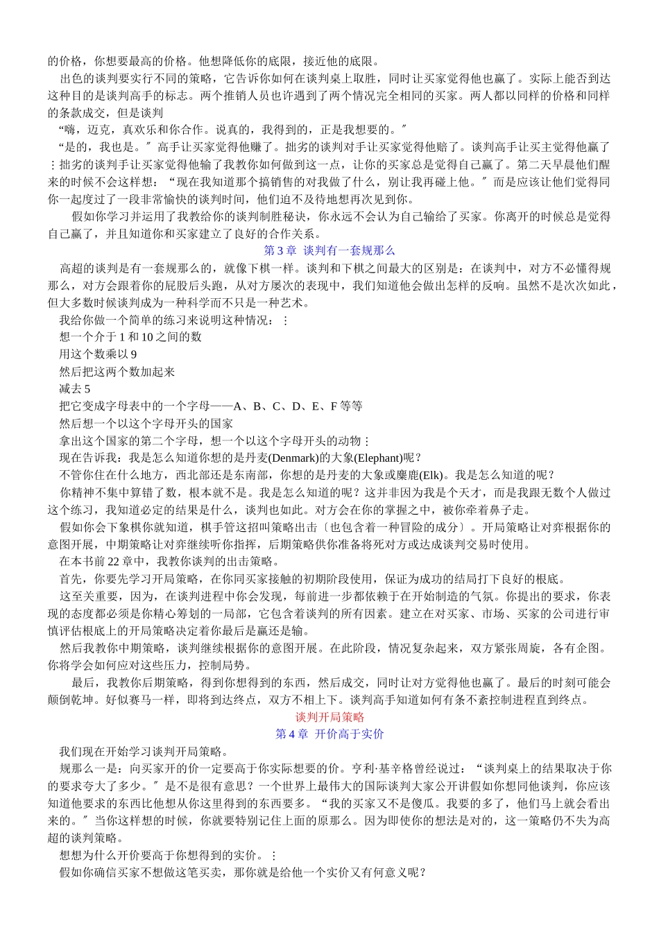 销售人员的谈判训练课程_第3页