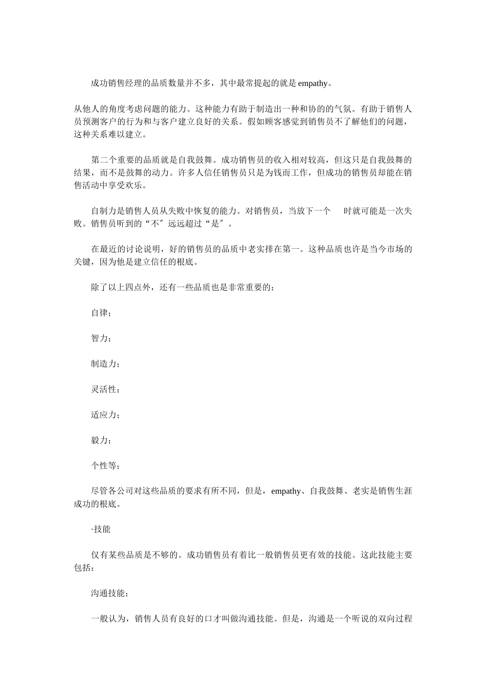 销售人员管理综合概述_第2页