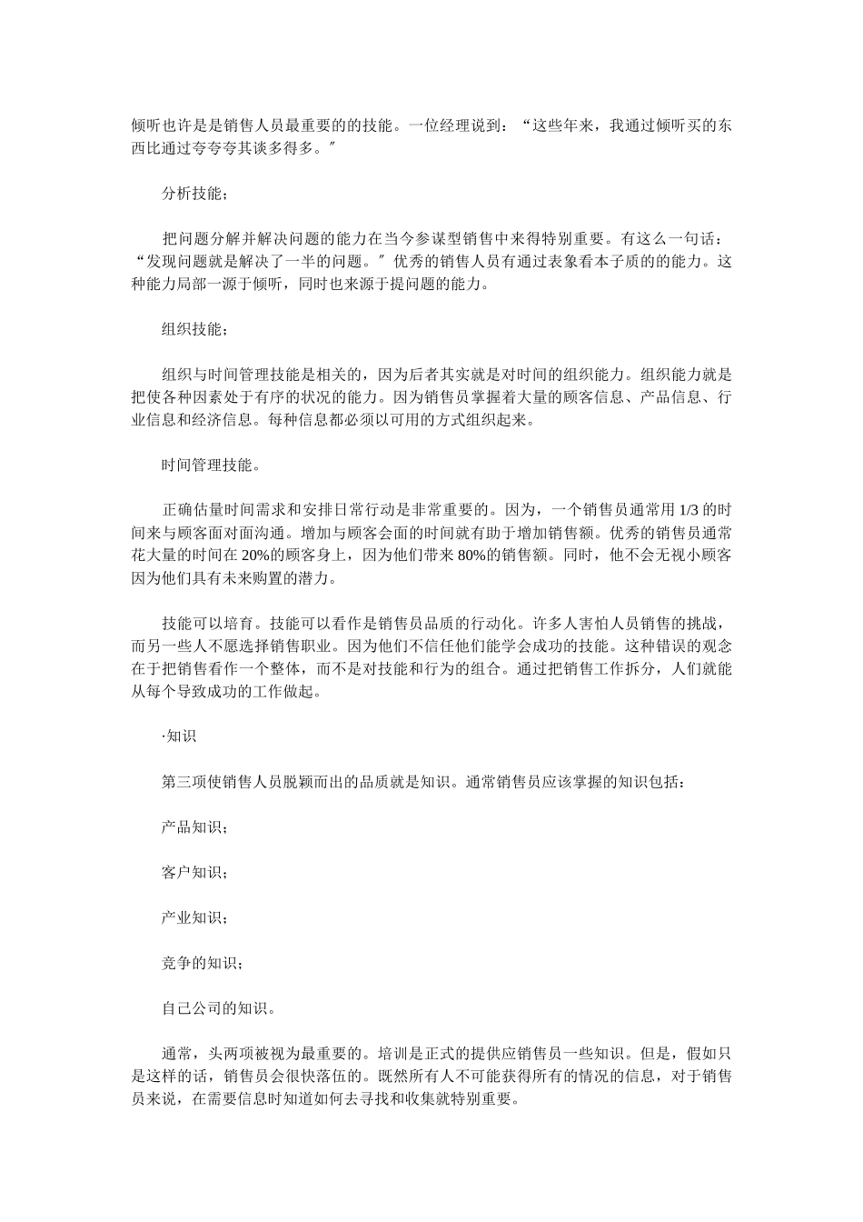 销售人员管理综合概述_第3页