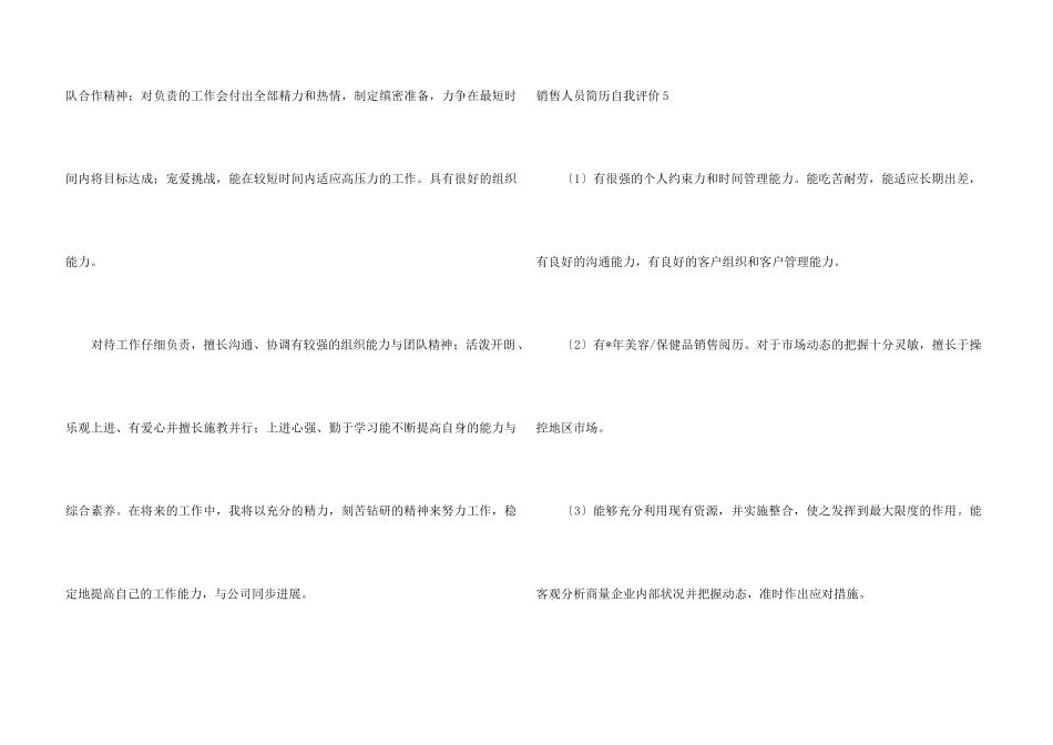 销售人员简历自我评价_第3页
