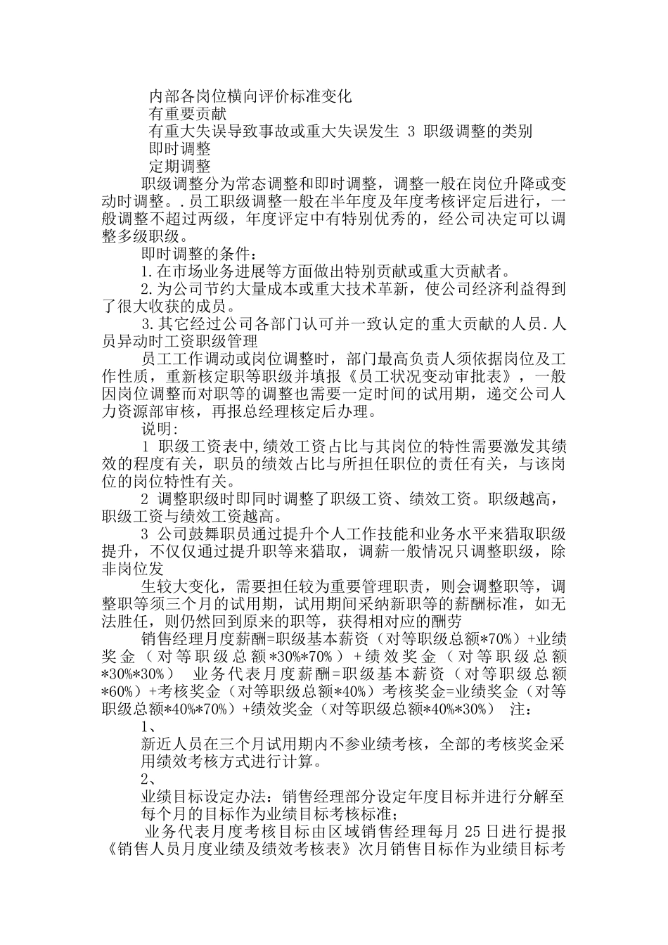 销售人员绩效考核管理方案_第2页