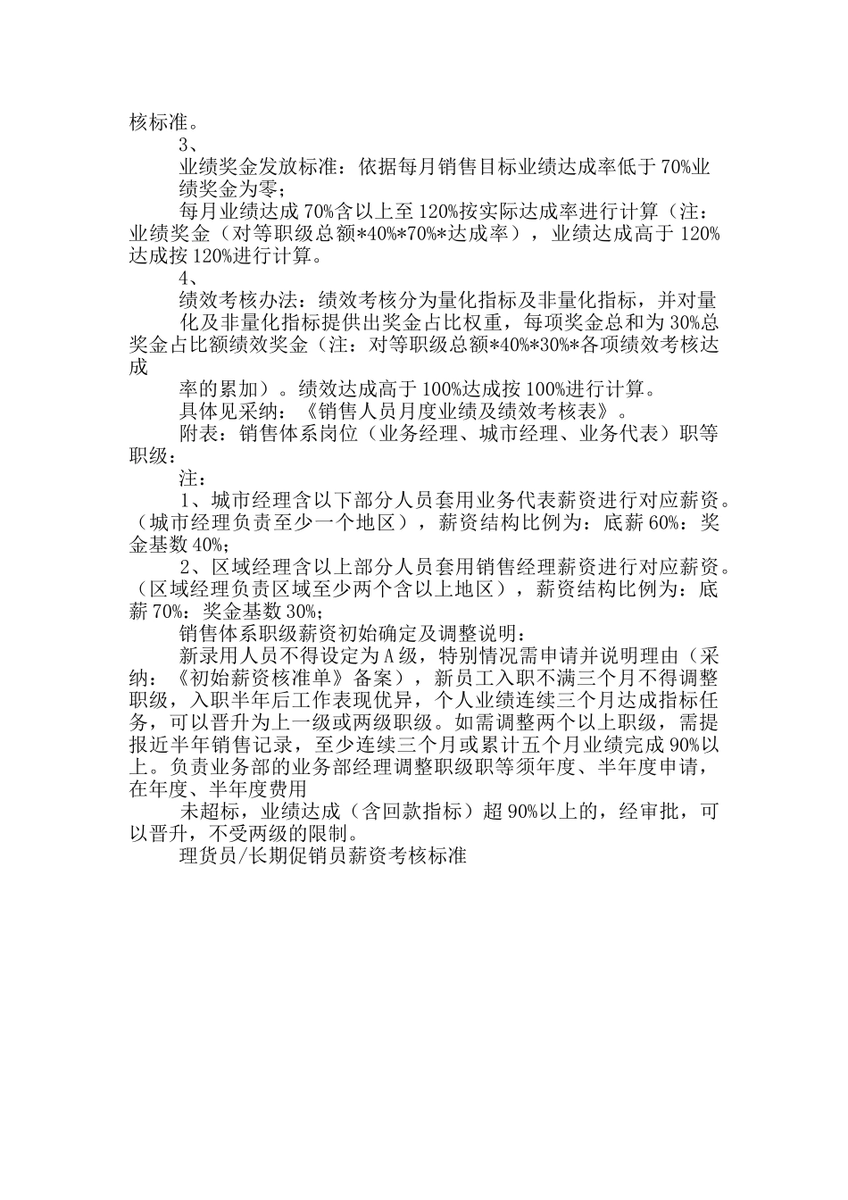 销售人员绩效考核管理方案_第3页