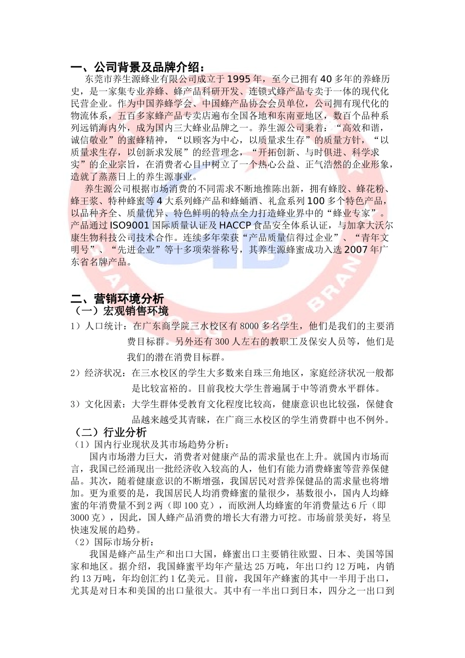 养生源品牌策划书_第2页