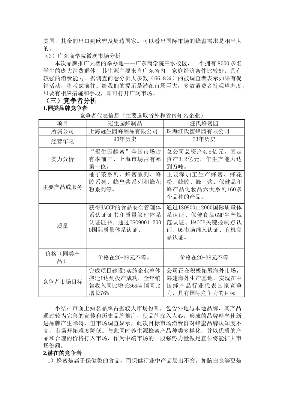 养生源品牌策划书_第3页