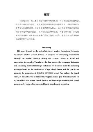 养生源品牌策划书