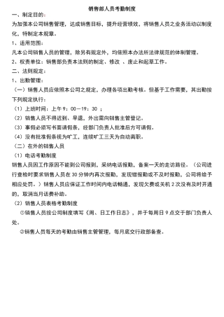 销售人员考勤制度