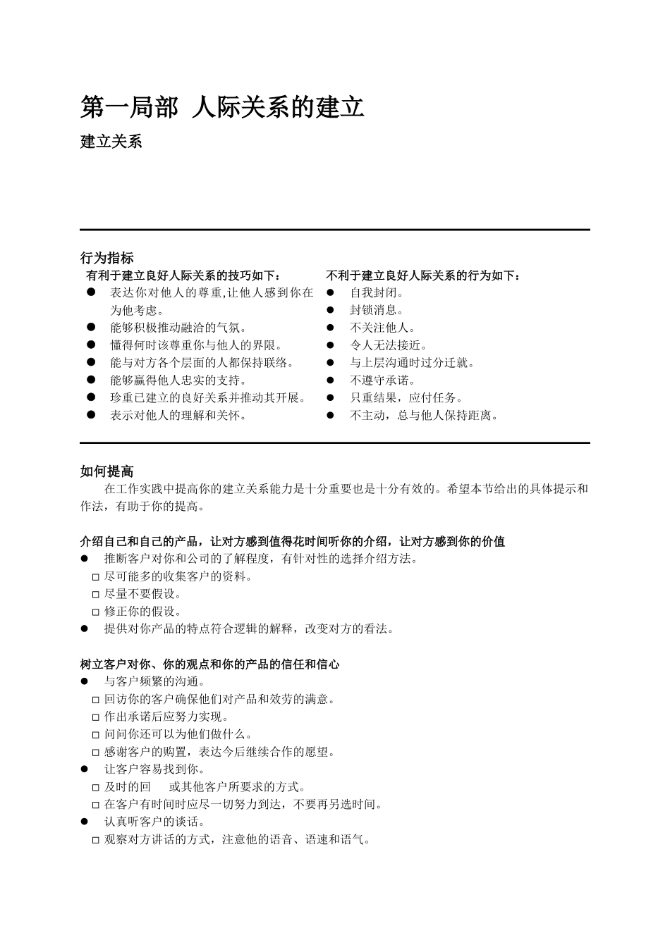 销售人员能力发展指导手册_第1页