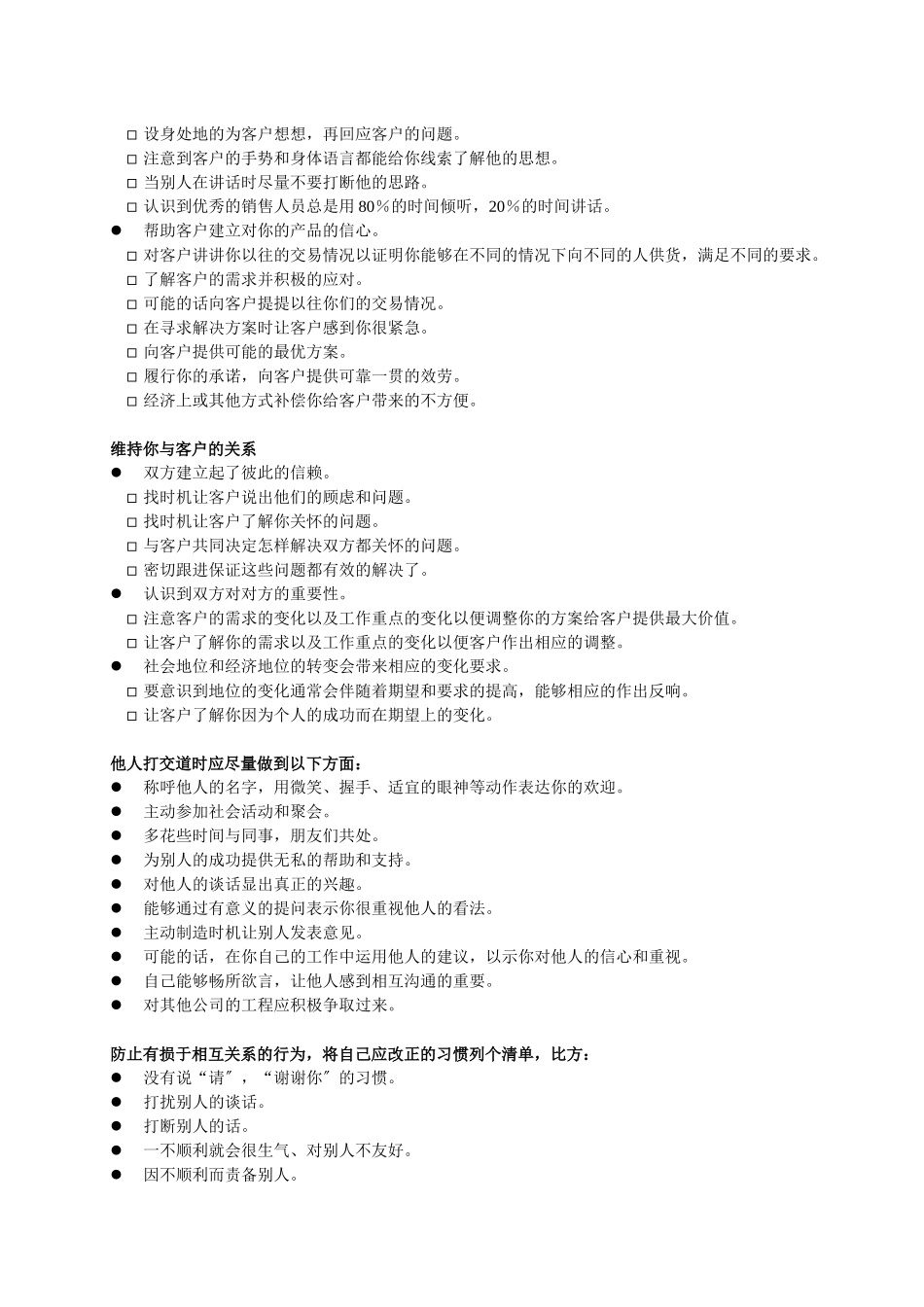 销售人员能力发展指导手册_第2页