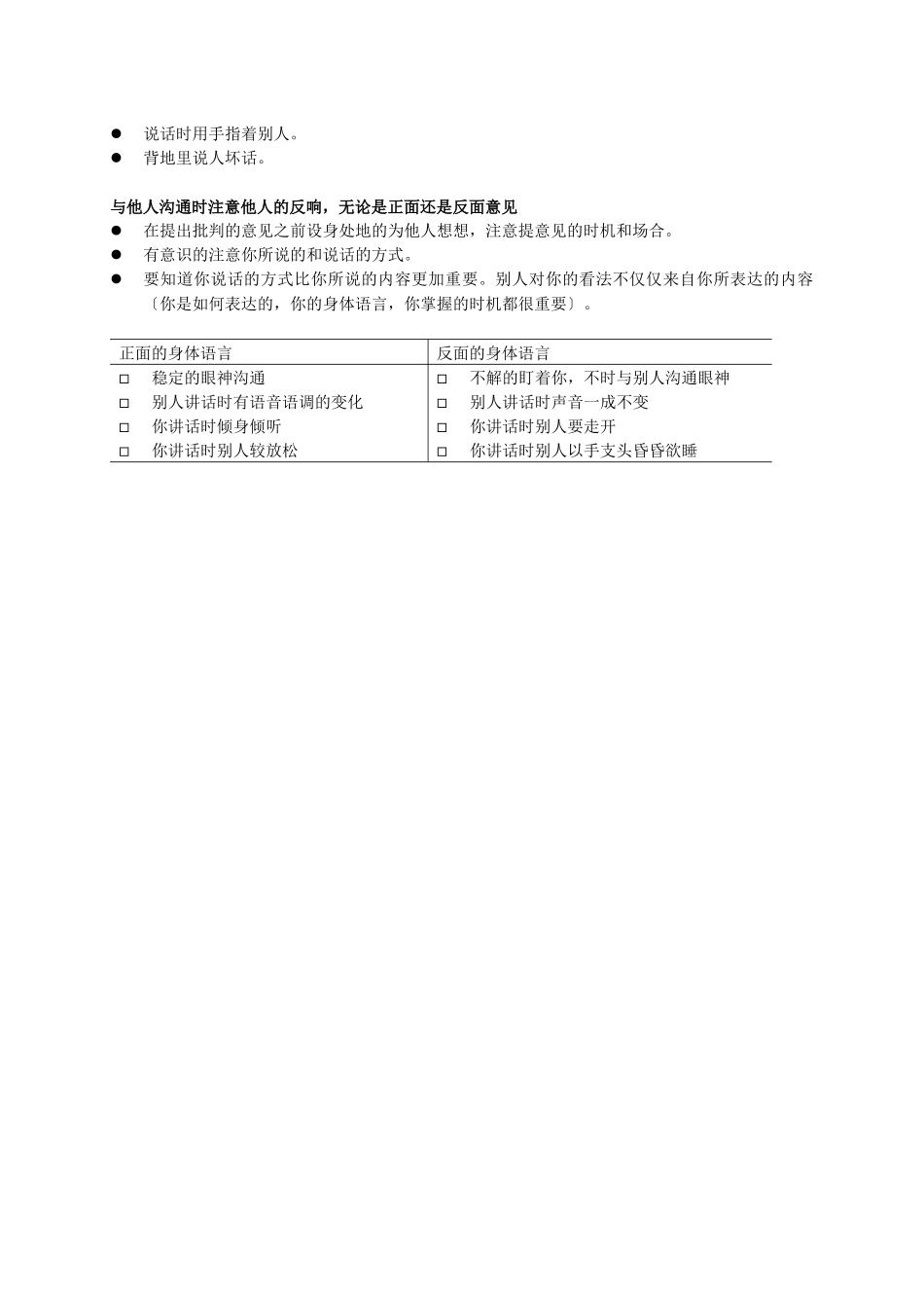 销售人员能力发展指导手册_第3页