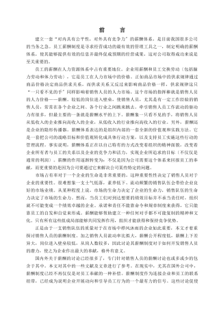 销售人员薪金制度