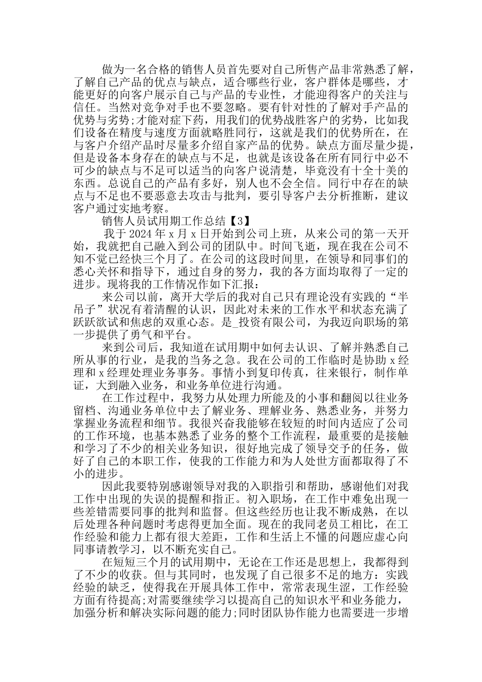 销售人员试用期工作总结2024_第3页