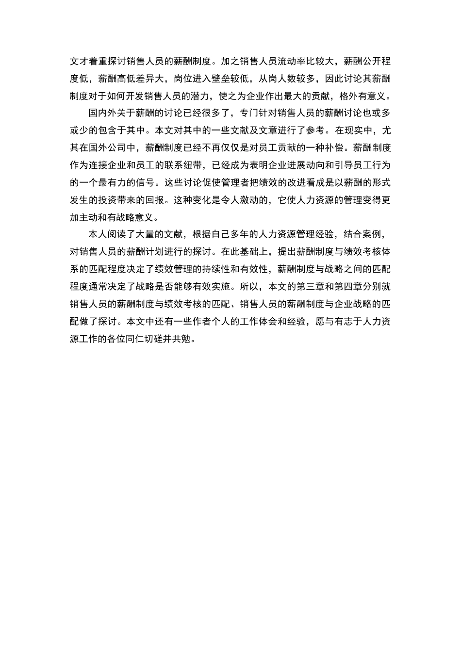 销售人员薪金制度探讨范本_第3页