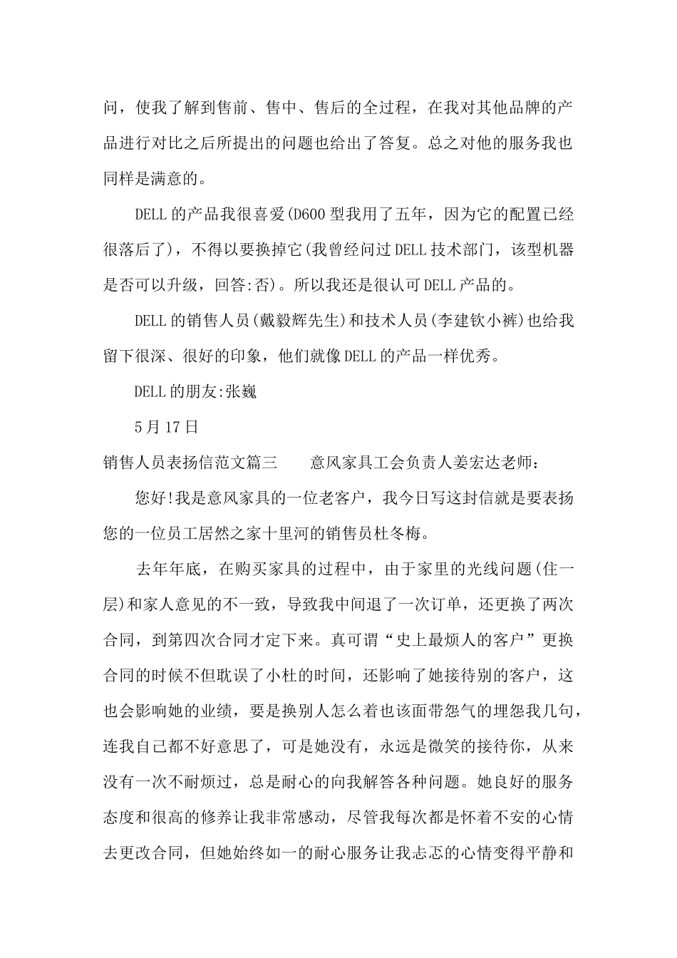 销售人员表扬信范文类_第2页