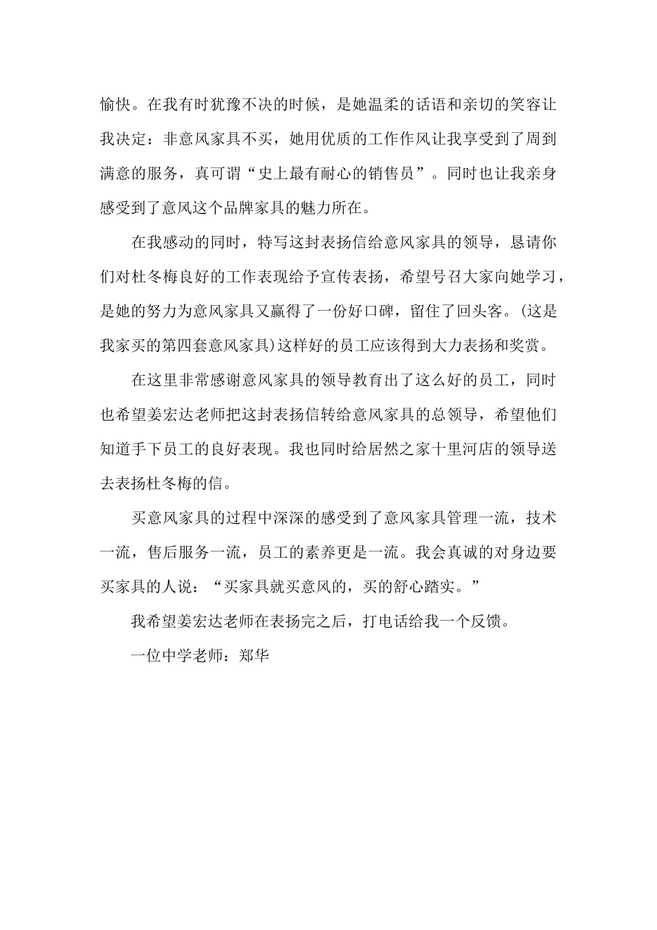 销售人员表扬信范文类_第3页