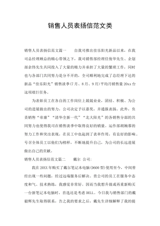 销售人员表扬信范文类