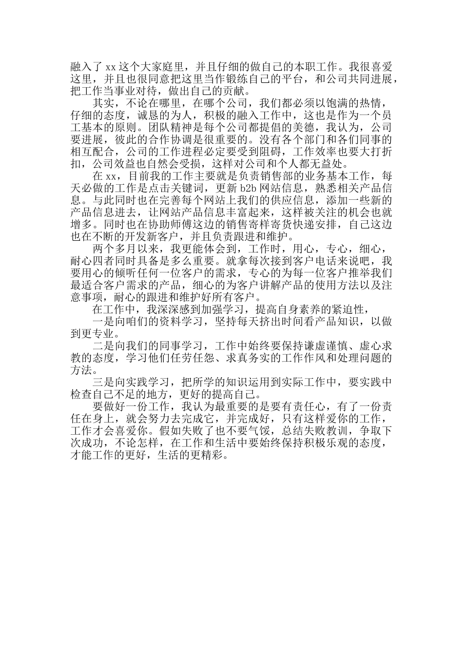 销售人员试用期工作总结_第3页