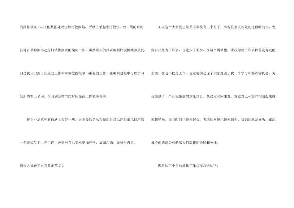 销售人员转正自我鉴定_第2页