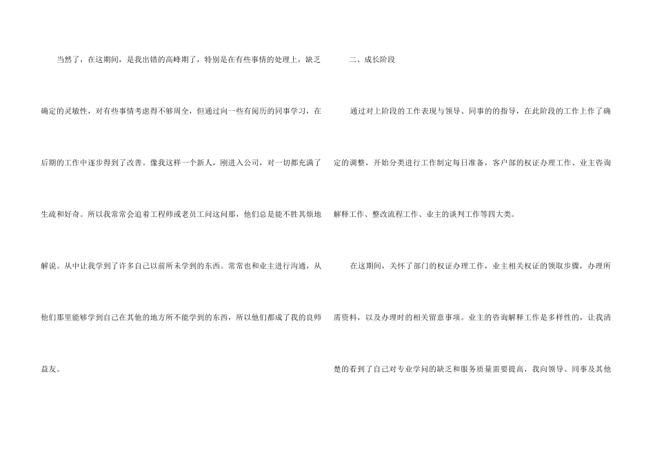 销售人员转正工作总结_第3页
