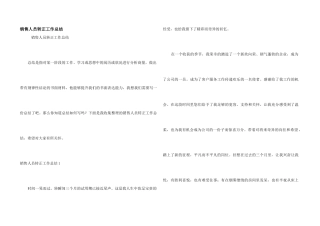 销售人员转正工作总结