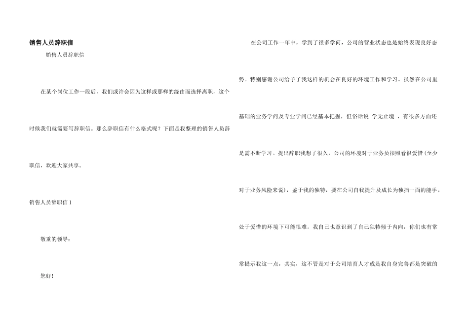 销售人员辞职信_第1页