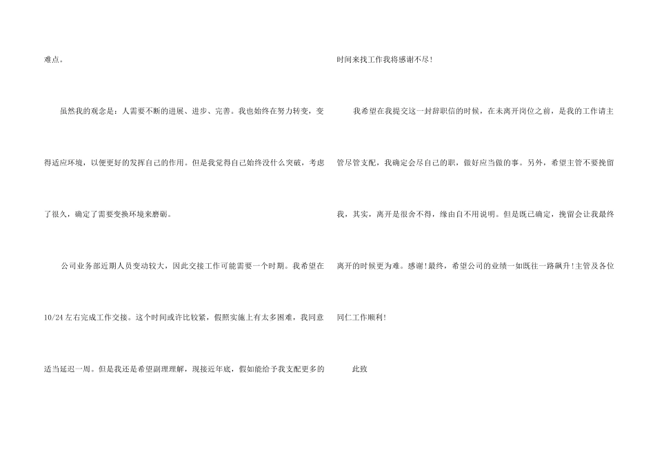 销售人员辞职信_第2页