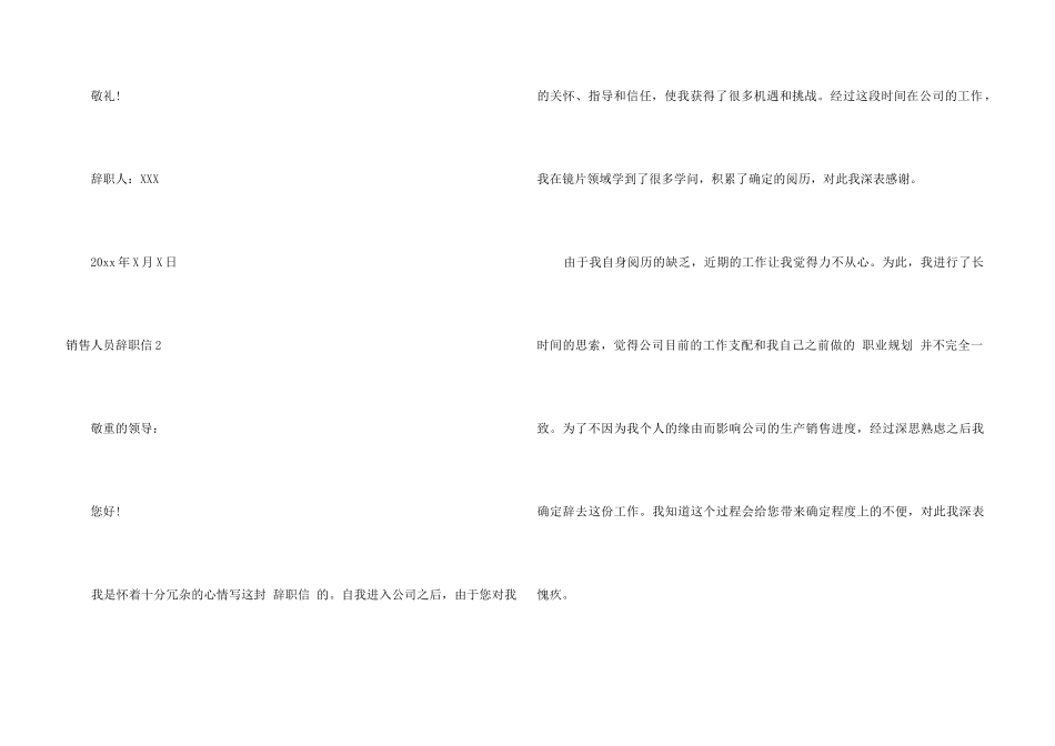 销售人员辞职信_第3页
